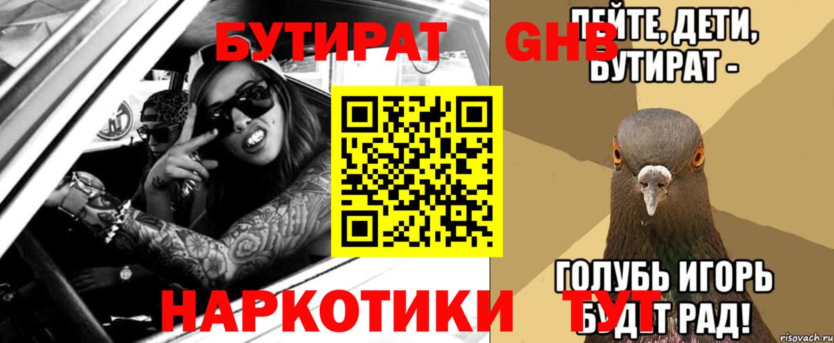 Мурино  БУТИРАТ жидкий экстази  Вход с VPN 