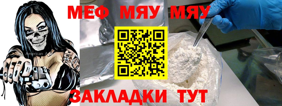МЯУ-МЯУ  Меф mephedrone  Мефедрон VHQ  Вход с VPN  Мурино 